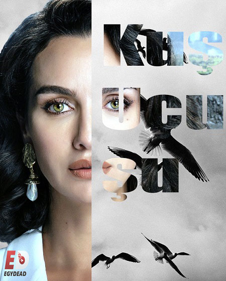 مشاهدة مسلسل الطموح الاعمى Kus Ucusu الموسم الثالث الحلقة 4 مترجمة