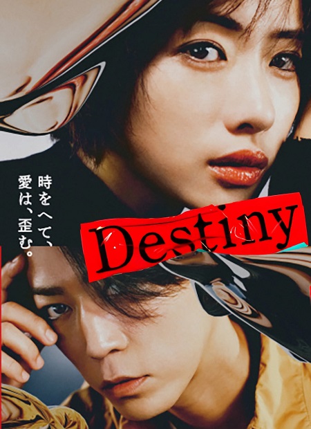 مشاهدة مسلسل القدر Destiny الحلقة 5 مترجمة