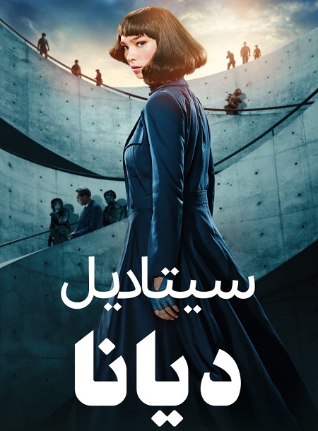 مشاهدة مسلسل القلعة ديانا الجزء الاول الحلقة 5 مدبلجة