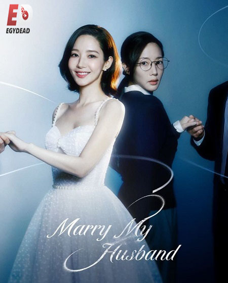 مشاهدة مسلسل تزوجي زوجي Marry My Husband الحلقة 9 مترجمة