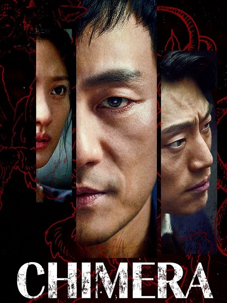 مشاهدة مسلسل كميرا Chimera الحلقة 4 مترجمة